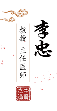 操操操操操逼北京中医肿瘤专家李忠的简介